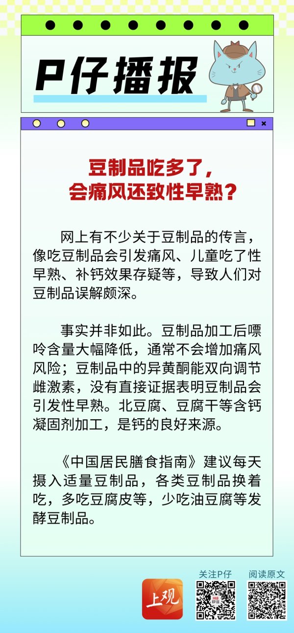 创牛配资 P仔播报｜豆制品吃多了，会痛风还致性早熟？