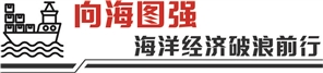 旭阳配资 海风吹出的世界级产业 中国海上风电产业何以领跑全球
