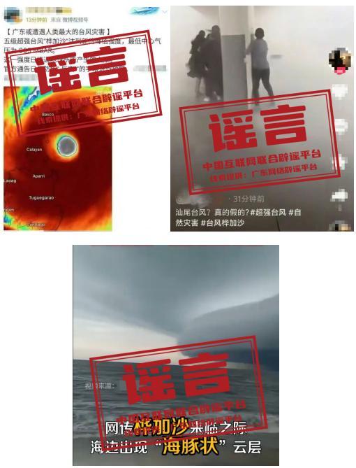 亿米网 “桦加沙”是史上最强台风？不实 自媒体夸大其词